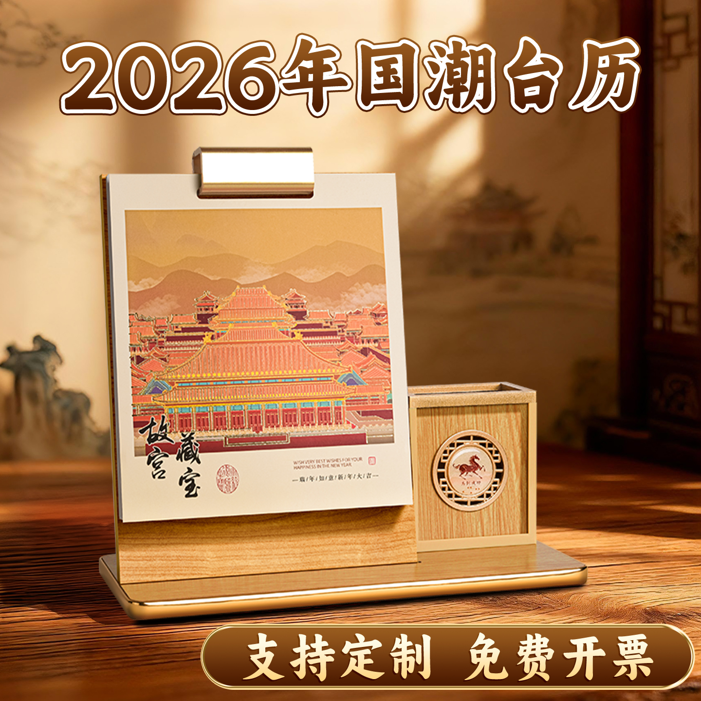复古台历2026年新款定制收纳笔筒