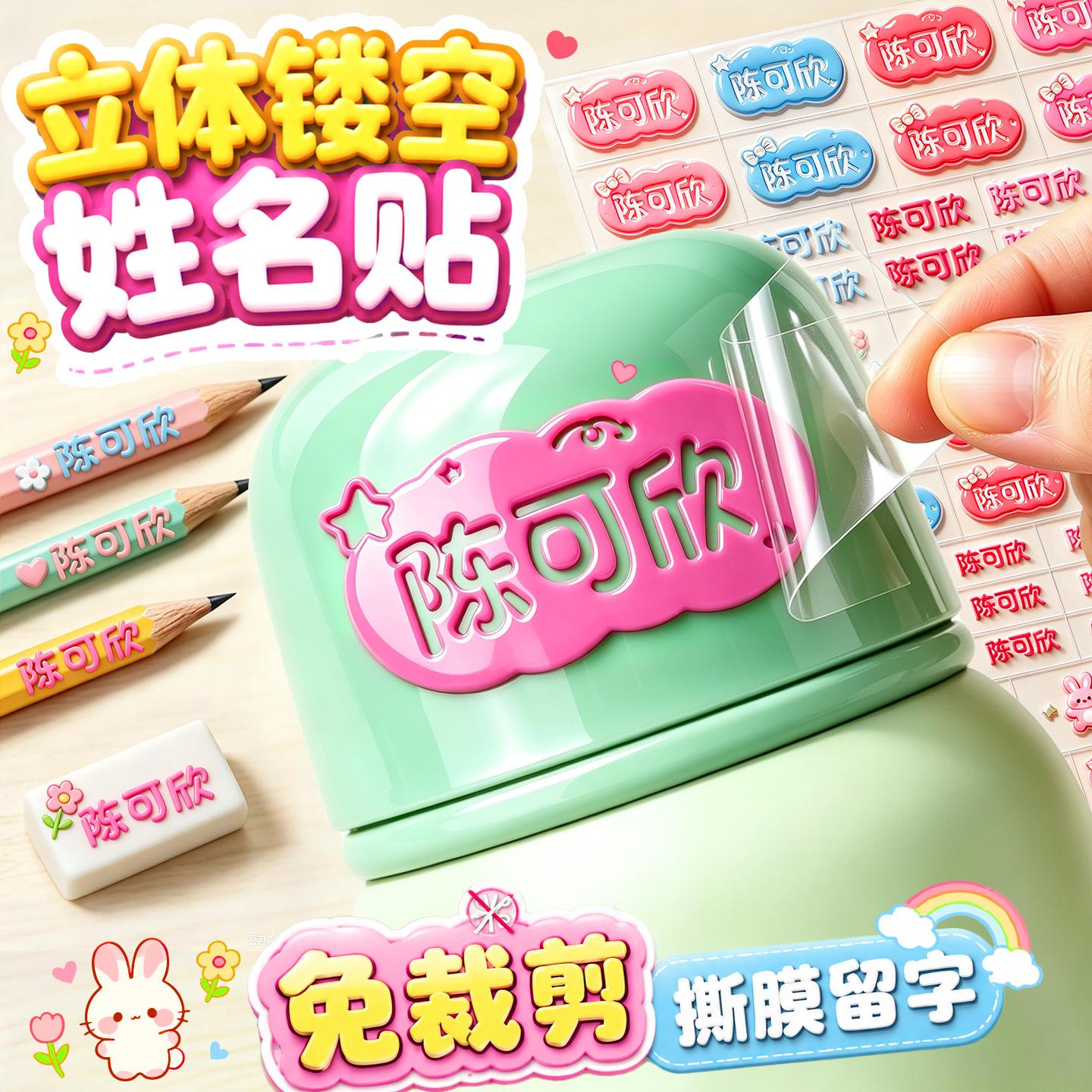 幼儿园专用防水转印姓名贴名字贴