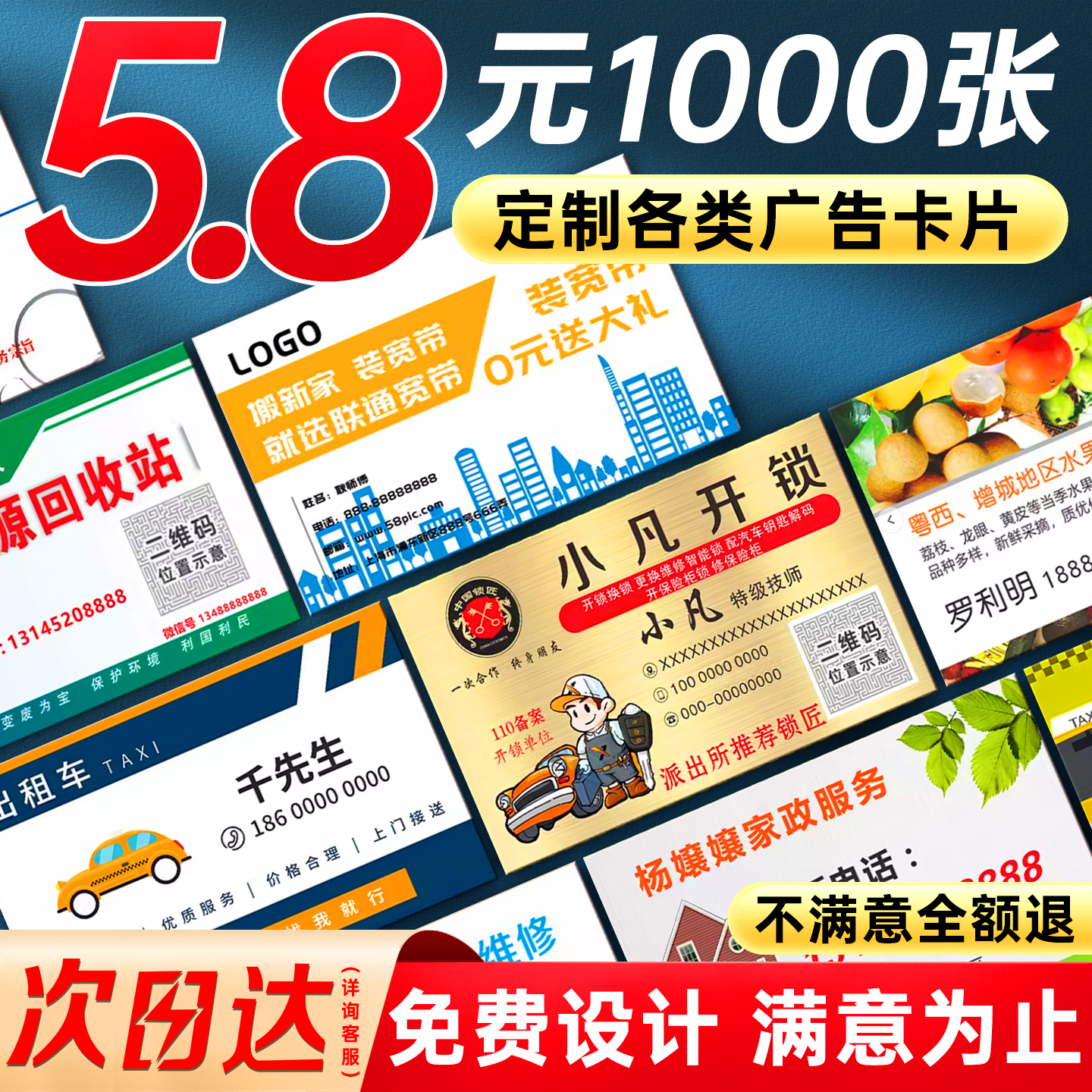 名片定制订制小广告卡片定做优惠券订制印刷制作餐饮外卖卡打印名片卡片宣传贷款招生培训设计保修卡洗车卡