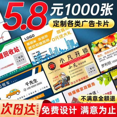 名片定制订制小广告卡片定做优惠券订制印刷制作餐饮外卖卡打印名片卡片宣传贷款招生培训设计保修卡洗车卡