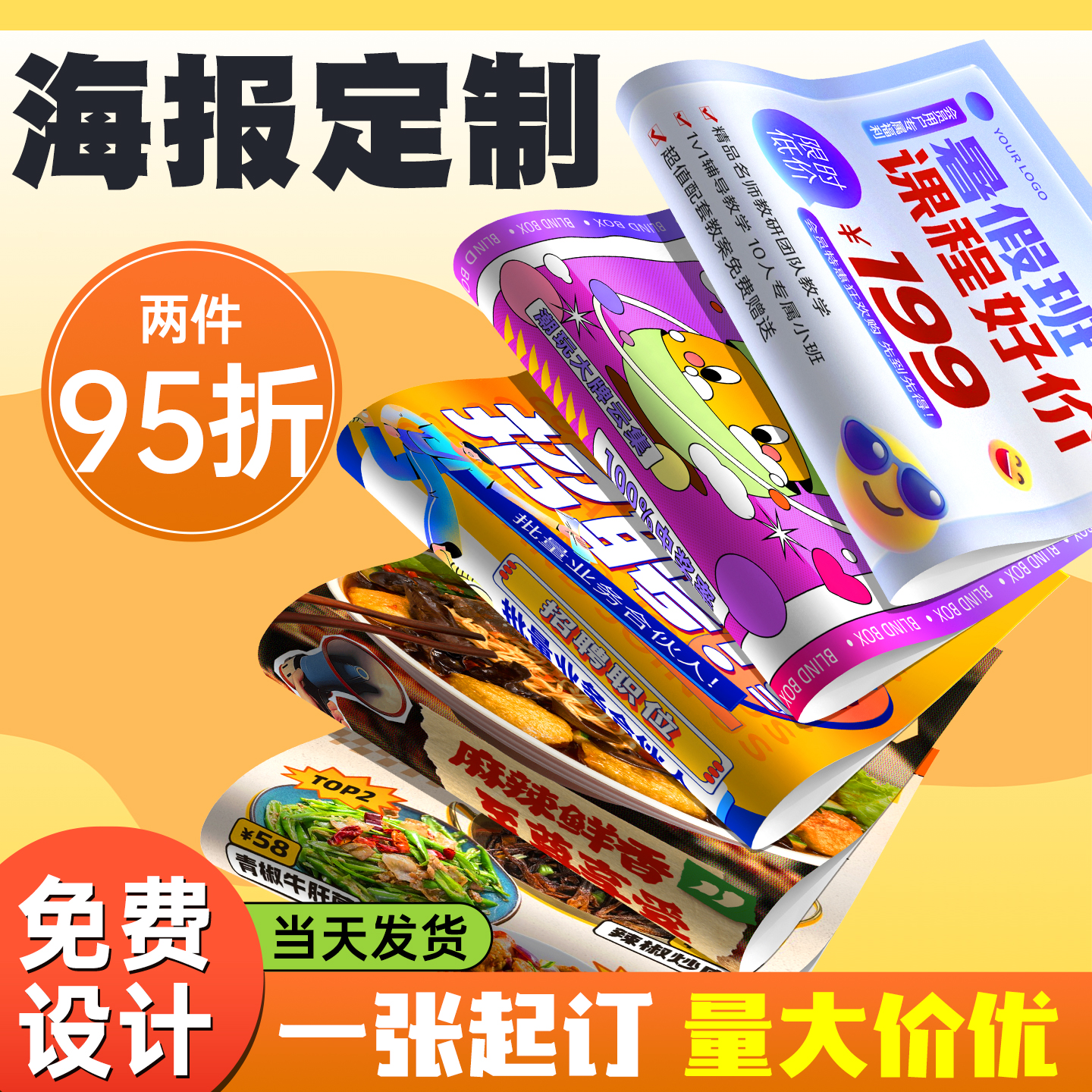 海报设计制作广告海报定制
