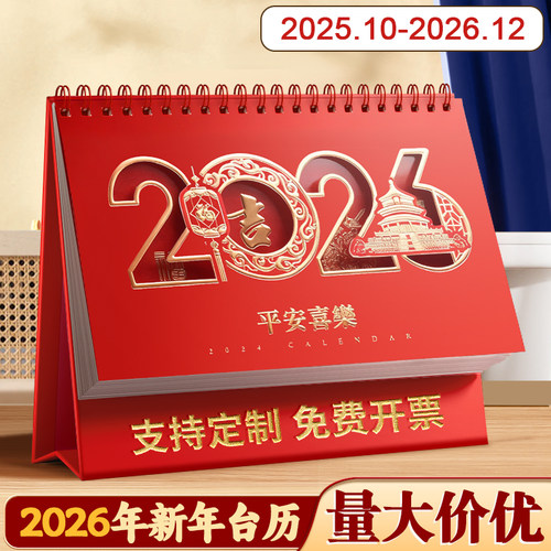 2026年新款马年台历支持LOGO定制