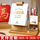 木质台历2026年新款 日历定制创意桌面摆件马年企业logo定做带笔筒办公月历商务年历订制自律打卡计划本小台历