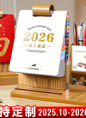 木质台历2026年新款日历定制创意桌面摆件马年企业logo定做带笔筒办公月历商务年历订制自律打卡计划本小台历