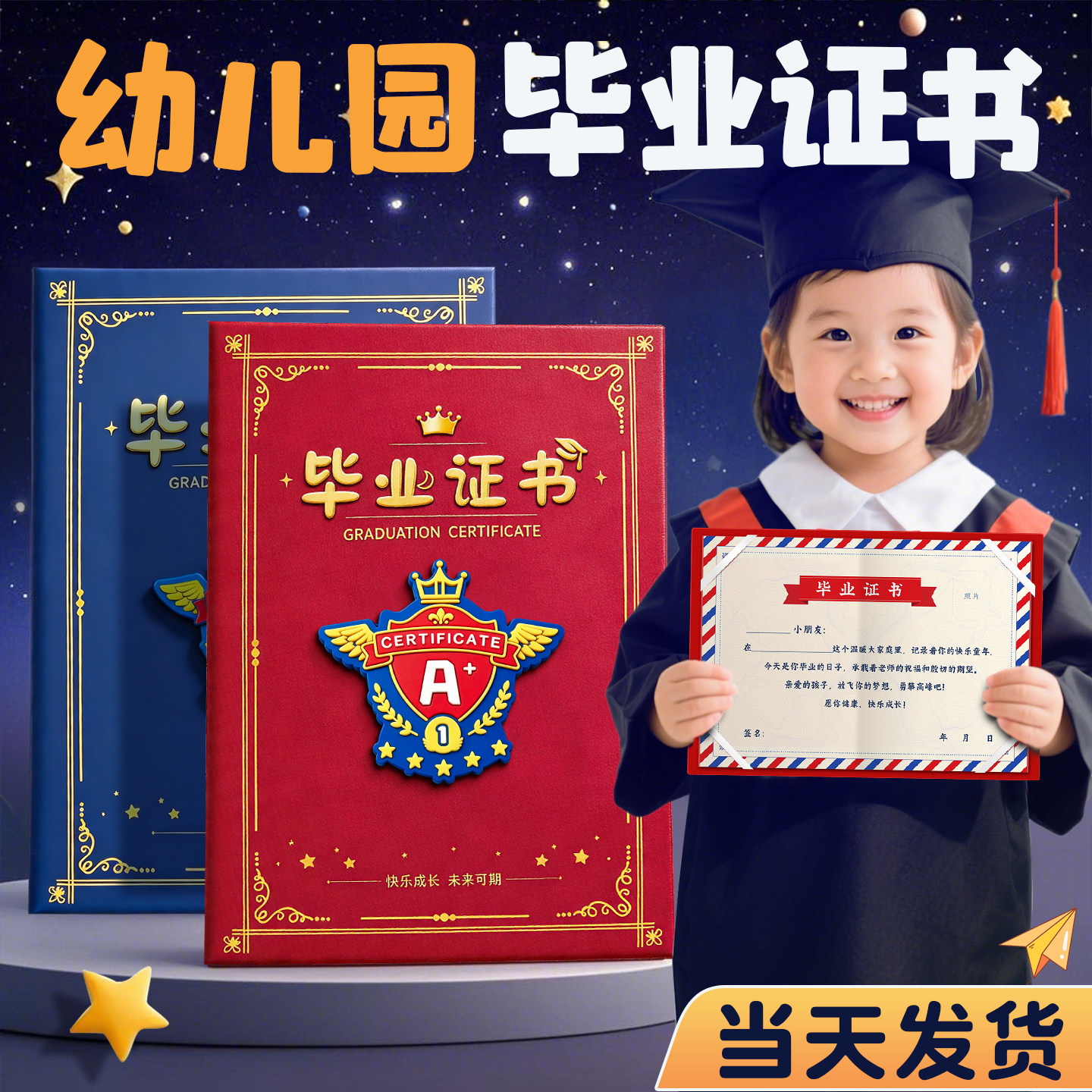 幼儿园毕业证奖状A4可打印定制