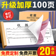 20本装收款收据定制二联三联四联两联收据本收据单多栏单栏定做收据定制票据本三联单定制印刷定制本合同订制