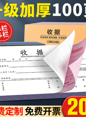 20本装收款收据定制二联三联四联两联收据本收据单多栏单栏定做收据定制票据本三联单定制印刷定制本合同订制