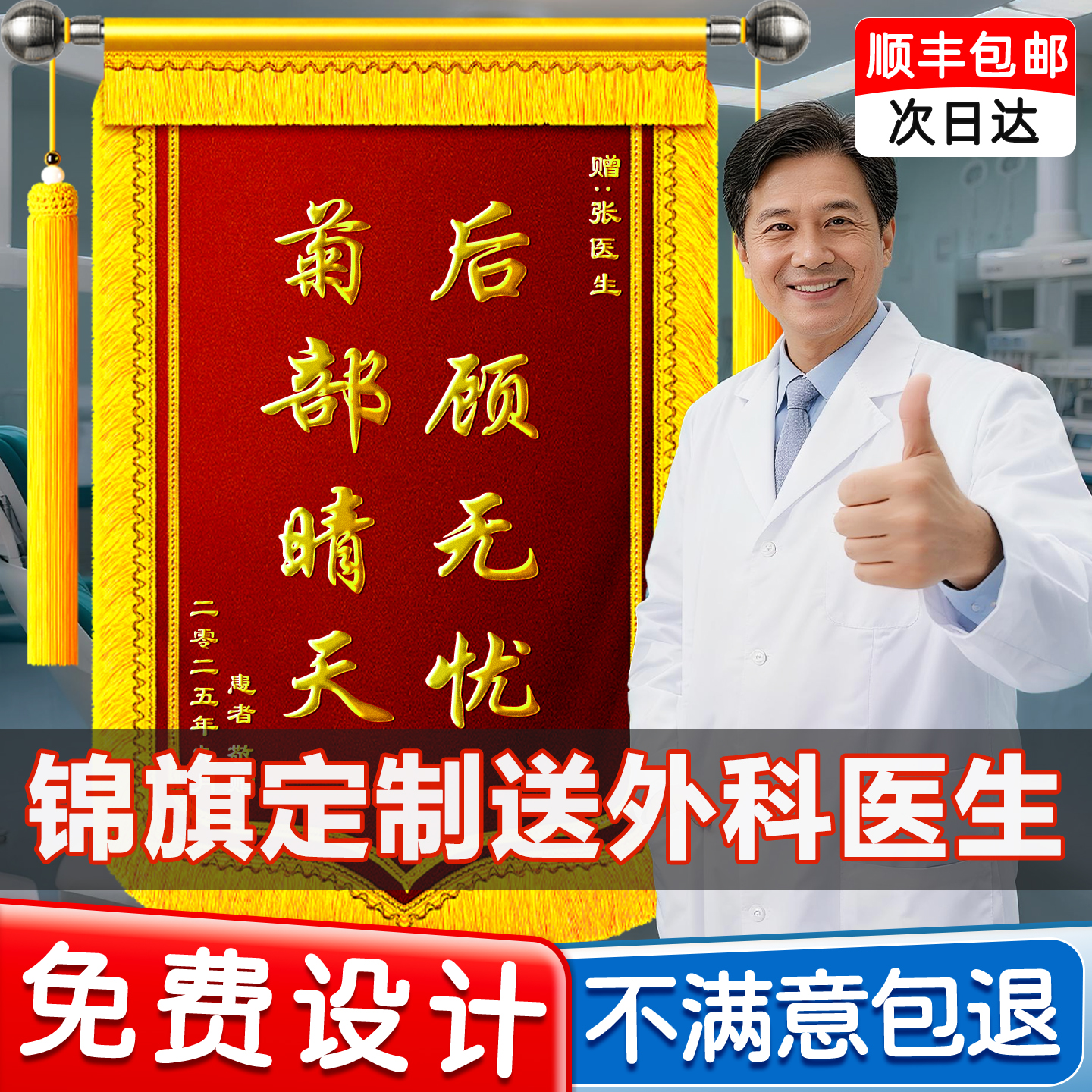 舒星锦旗定制定做感谢医生