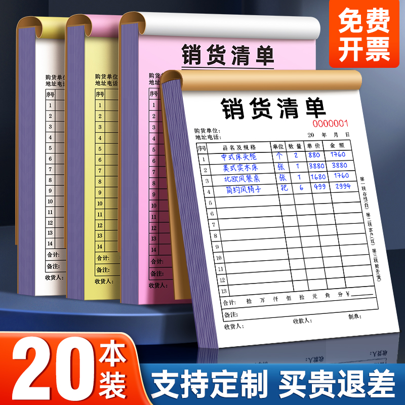销货清单销售清单定制