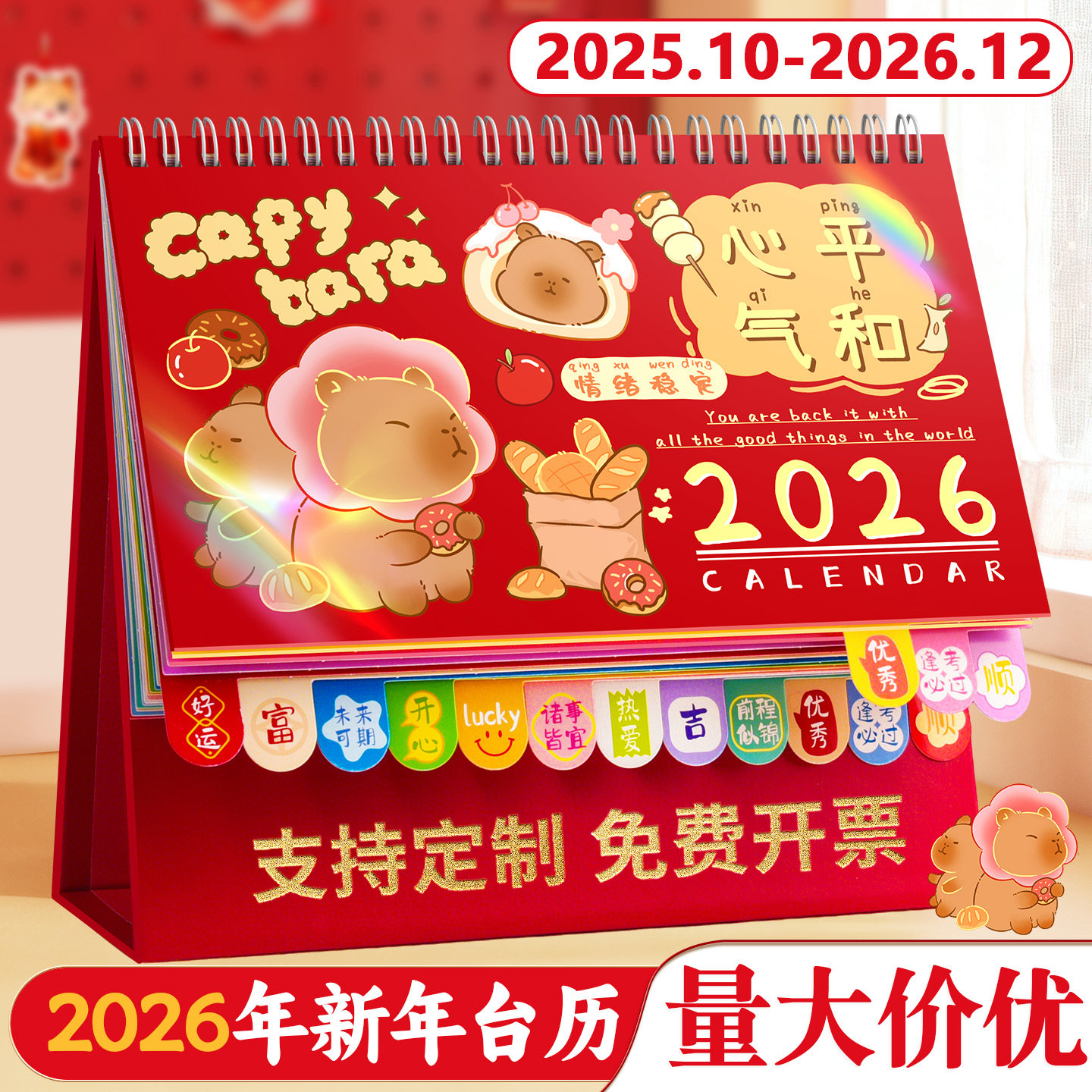 卡通台历2026年新款日历摆件