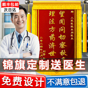 高端香氛锦旗定制感谢医生老师定做送给幼儿园班主任园长民警物业管家律师中介旌旗订做仙家还愿持久留香新款