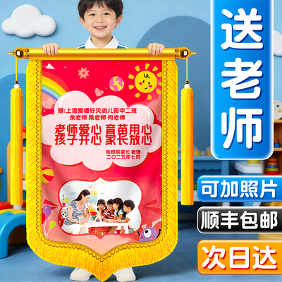 锦旗定制定做感谢幼儿园老师赠礼