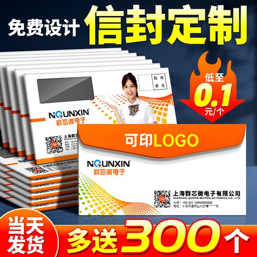 信封定制免费印刷logo设计