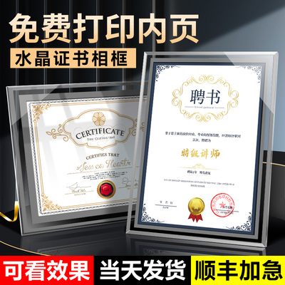 水晶荣誉证书聘书奖状定制打印