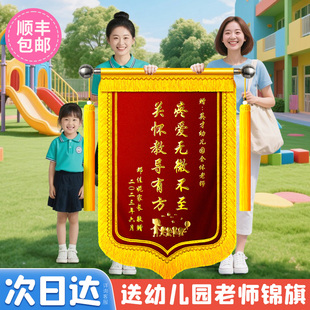 【非物质文化遗产技艺】刺绣锦旗定制定做感谢老师加厚植绒旌旗教师节/毕业季情感载体学生送给恩师高档