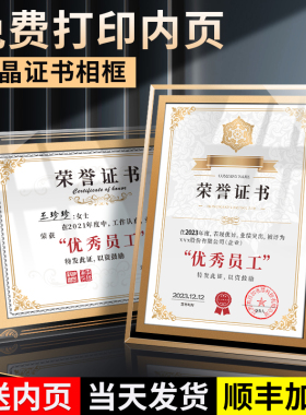 水晶荣誉证书定制奖状毕业结业证件书外壳A4内芯玻璃展示相框企业颁奖优秀员工聘书任命授权内页设计奖牌打印