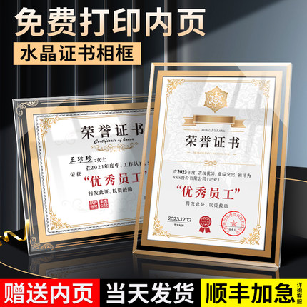 水晶荣誉证书定制奖状毕业结业证件书外壳A4内芯玻璃展示相框企业颁奖优秀员工聘书任命授权内页设计奖牌打印