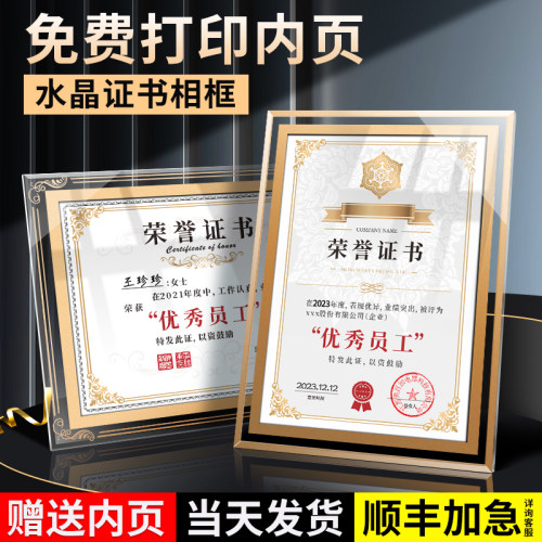 舒星水晶荣誉证书定制奖状外壳