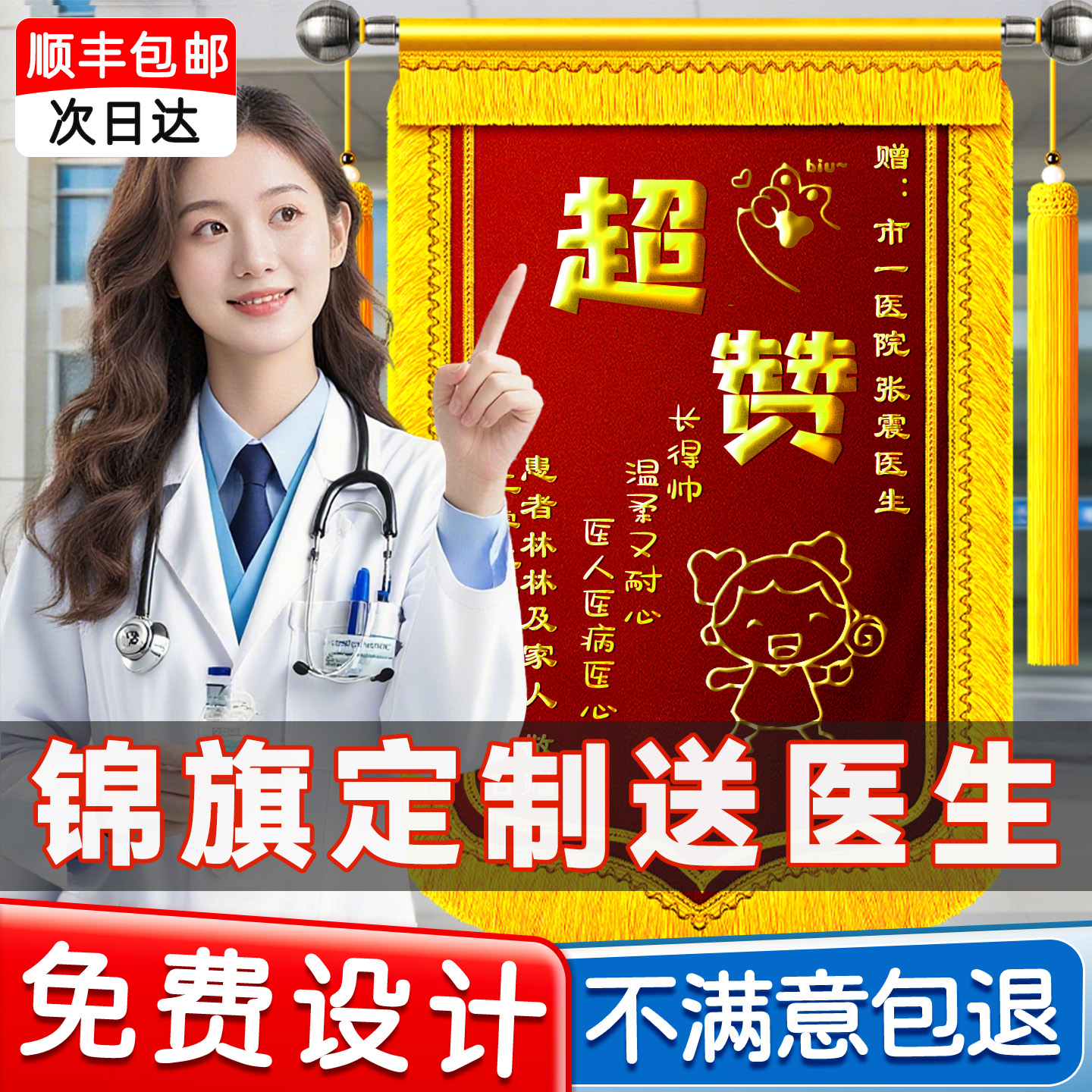 舒星锦旗定制定做感谢医生