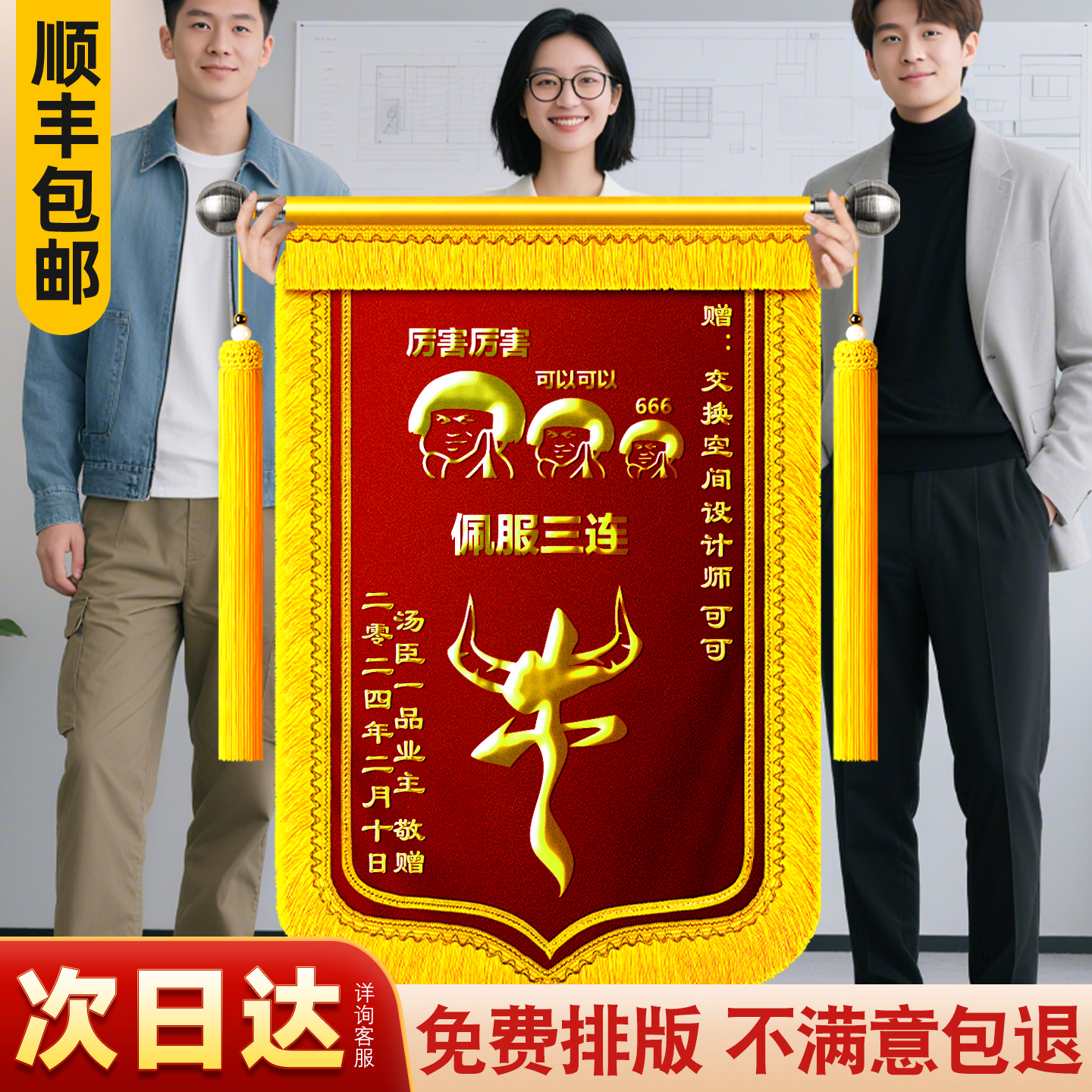 舒星创意风锦旗定制定做免费排版