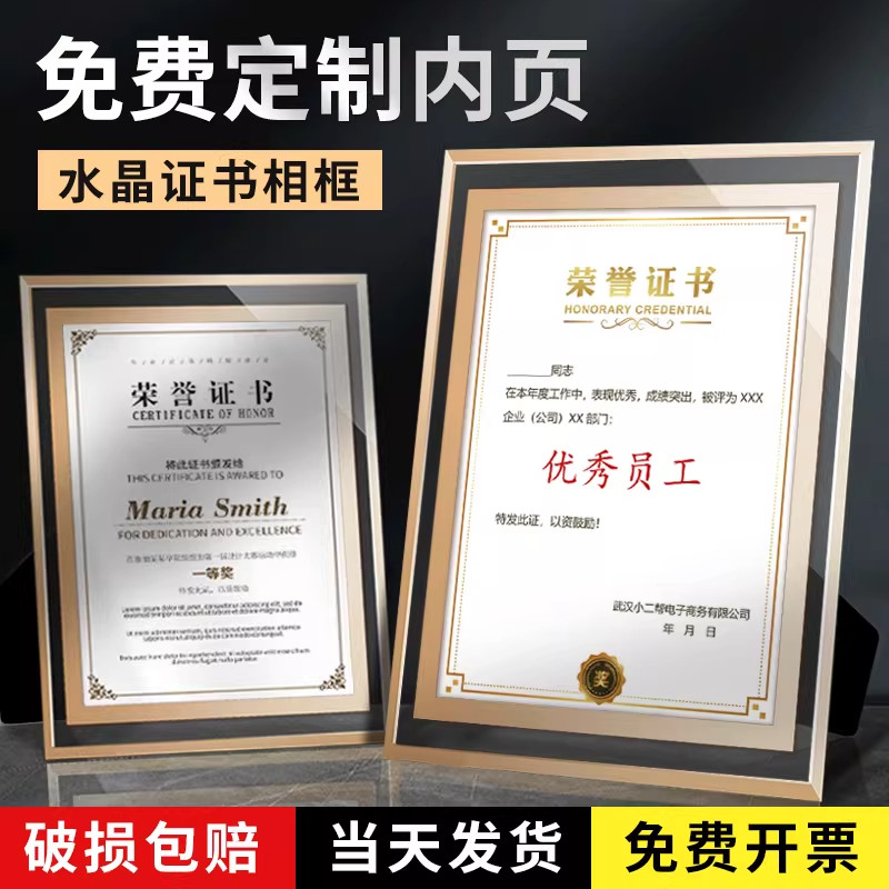 荣誉证书定制水晶玻璃相框A4