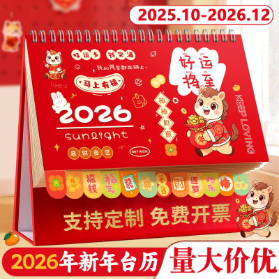 卡通台历2026年新款日历摆件