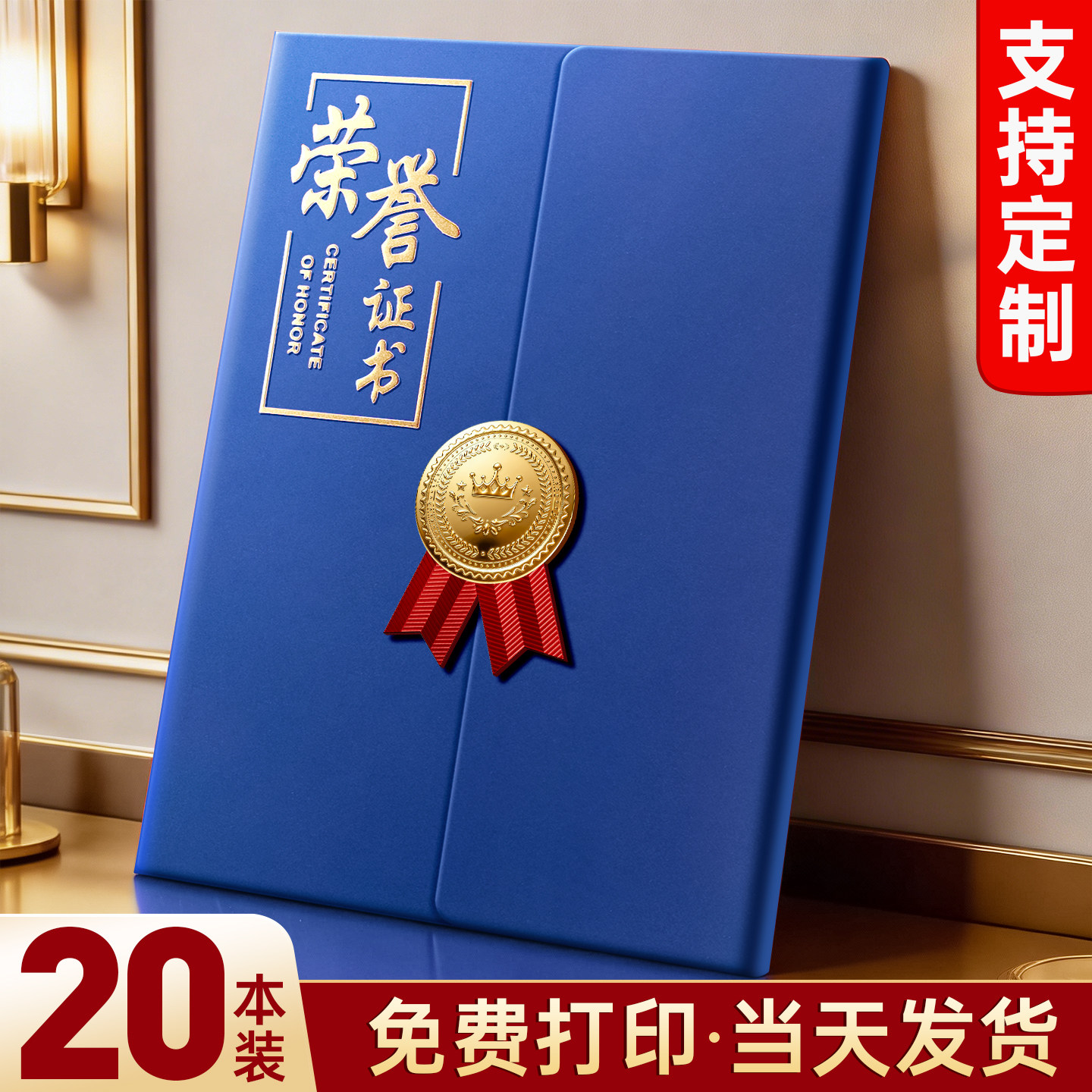 高档A4荣誉证书奖状外壳定制