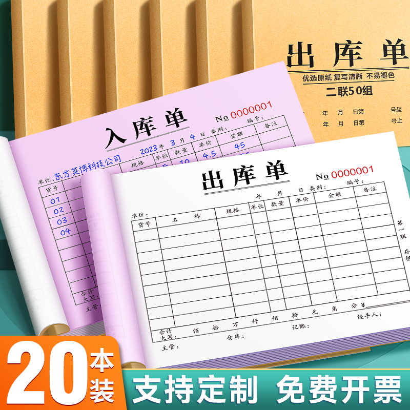 出库单二联入库单三联定制定做出货单仓库收料领料单两联厂房出入库记录单登记本收据报销单原材料采购入库单 文具电教/文化用品/商务用品 单据/收据 原图主图