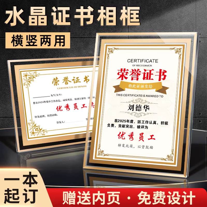 水晶玻璃证书奖状展示框定制