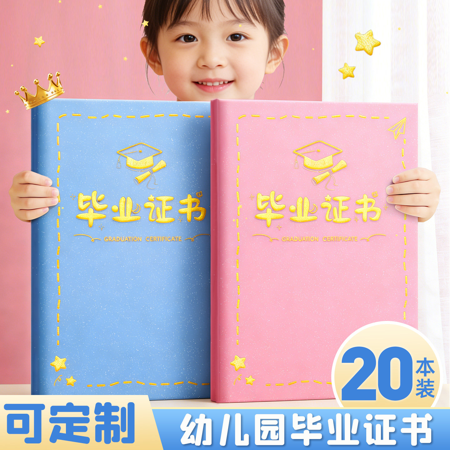 幼儿园毕业证奖状A4可打印定制