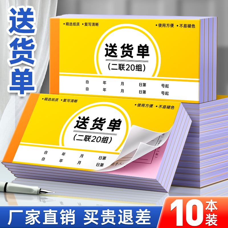 10本送货单二联三联四联定制单据无碳复写2联3联4联发货单打印纸订货出货进货单开单本票据本手写送货单印刷