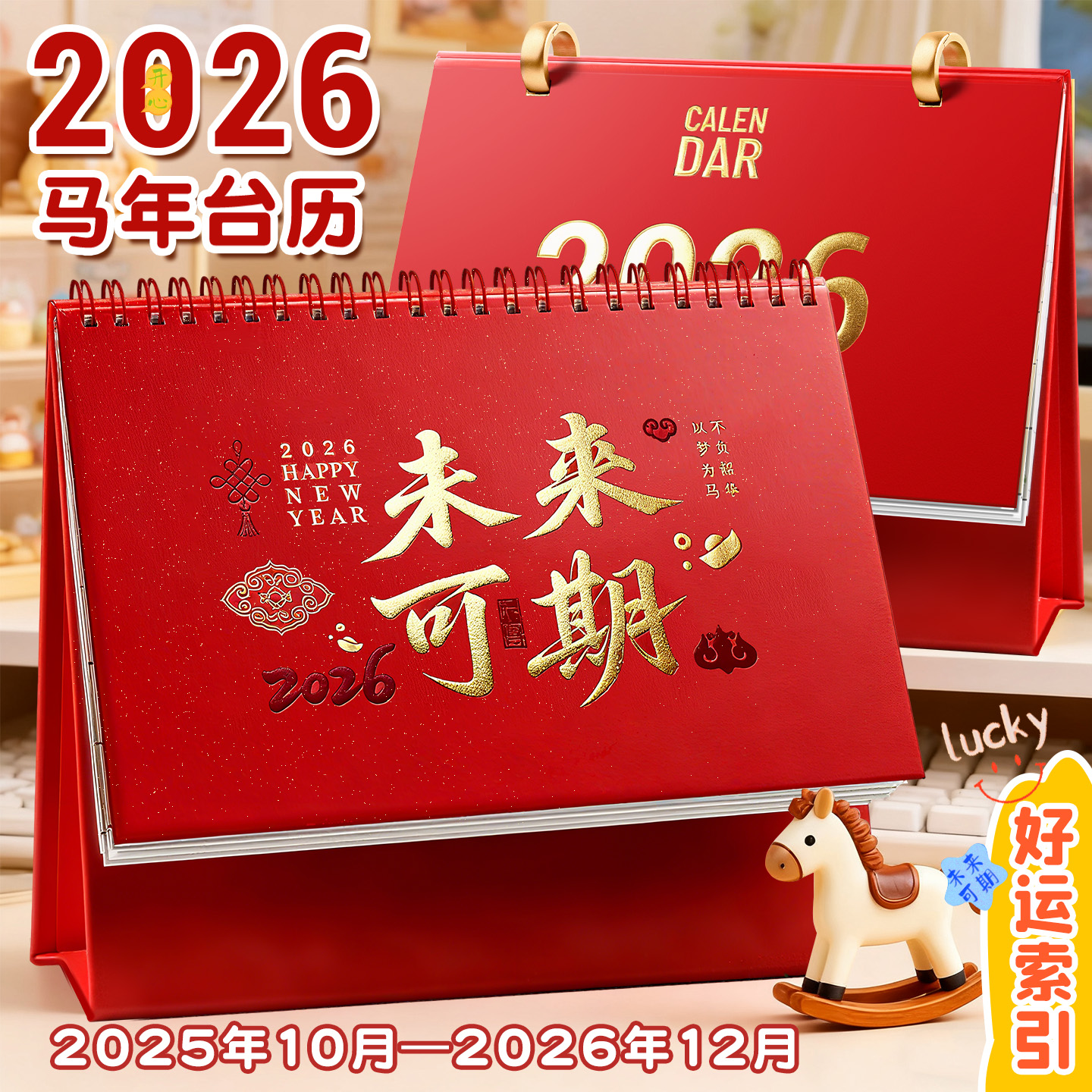 2026新款马年皮质台历支持定制
