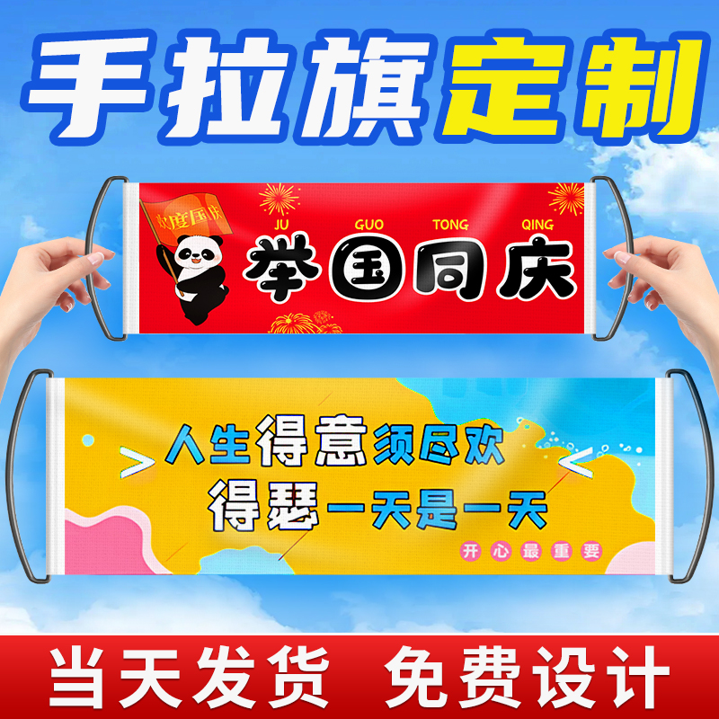 手拉旗定制应援毕业手幅定制当天发货