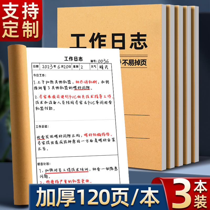 工作日志本笔记本子会议记录本商务办公专用施工安全生产日志定制印刷表格本子登记台账笔记本员工值班记事本 文具电教/文化用品/商务用品 日记本 原图主图