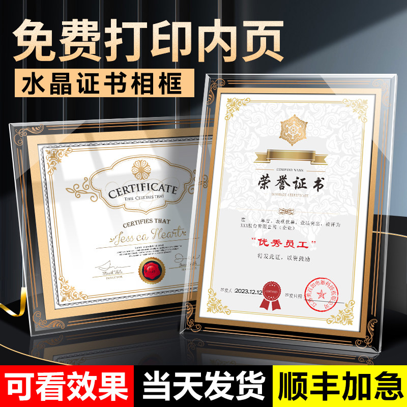 【加固包装】水晶荣誉证书外壳