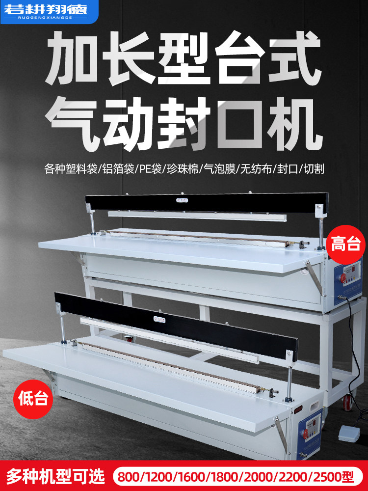 祥德大型全自动加长台式气动封口机商用大功率宽边连续水冷式热封