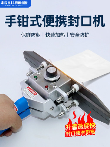翔德 手钳式封口机商用大功率双面加热条纹便携式铝箔袋牛皮纸袋