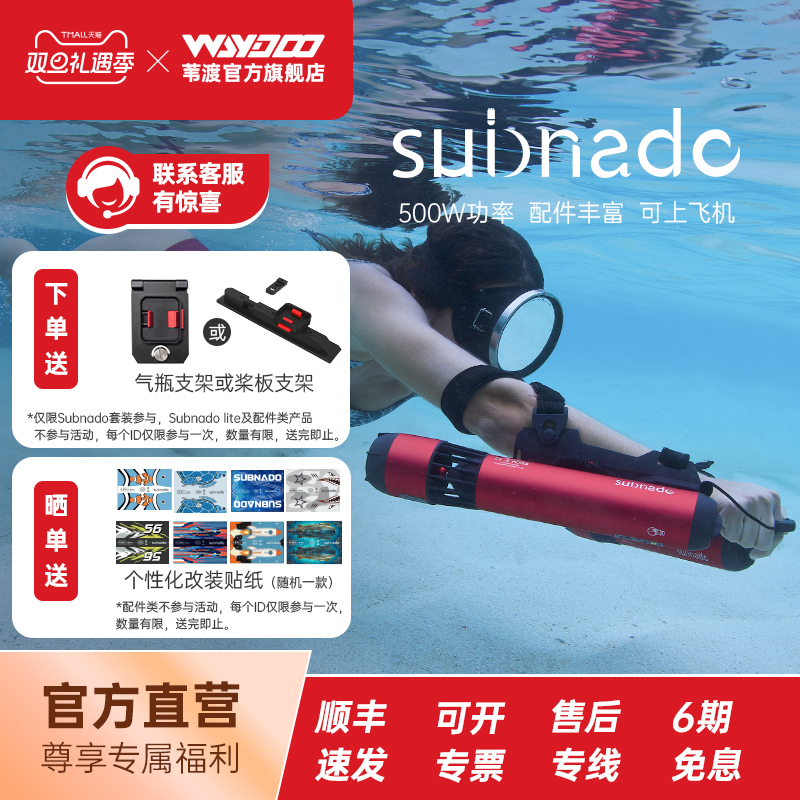 Subnado水下推进器潜水必备神器
