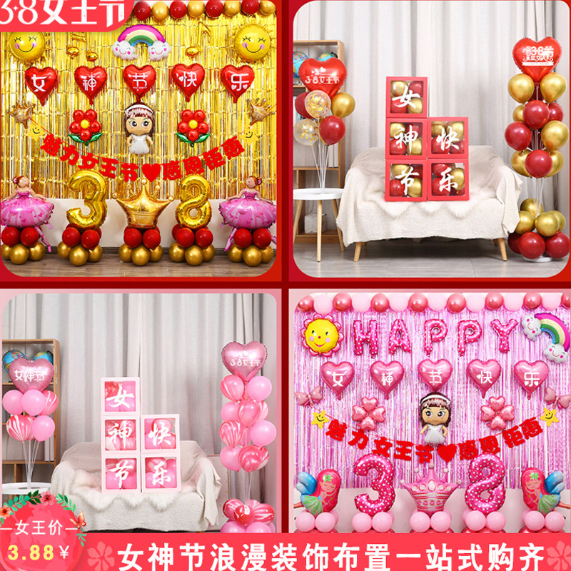 三八女神节布置装饰气球38女王节珠宝金店美容院橱窗氛围装扮用品,节庆用品/礼品,装扮布置套餐,淘宝优惠券,粉丝福利购,淘宝优惠卷