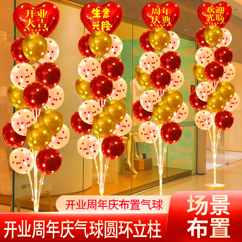 开业气氛布置气球装饰商场店面店铺门口周年庆典活动氛围场景布置
