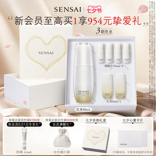 SENSAI丝光溢彩紧致保湿修护乳液