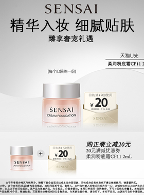 【天猫U先】购20元券享CF11/CF20粉霜2ml体验礼