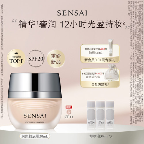SENSAI丝光粉霜遮瑕持妆防晒通勤
