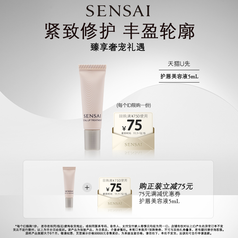 【U先试用】SENSAI丝光溢彩体验礼护唇美容液5mL