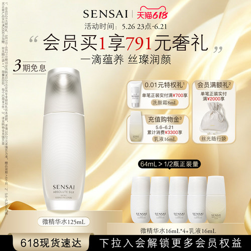 SENSAI微精华水舒缓修护紧致抗皱