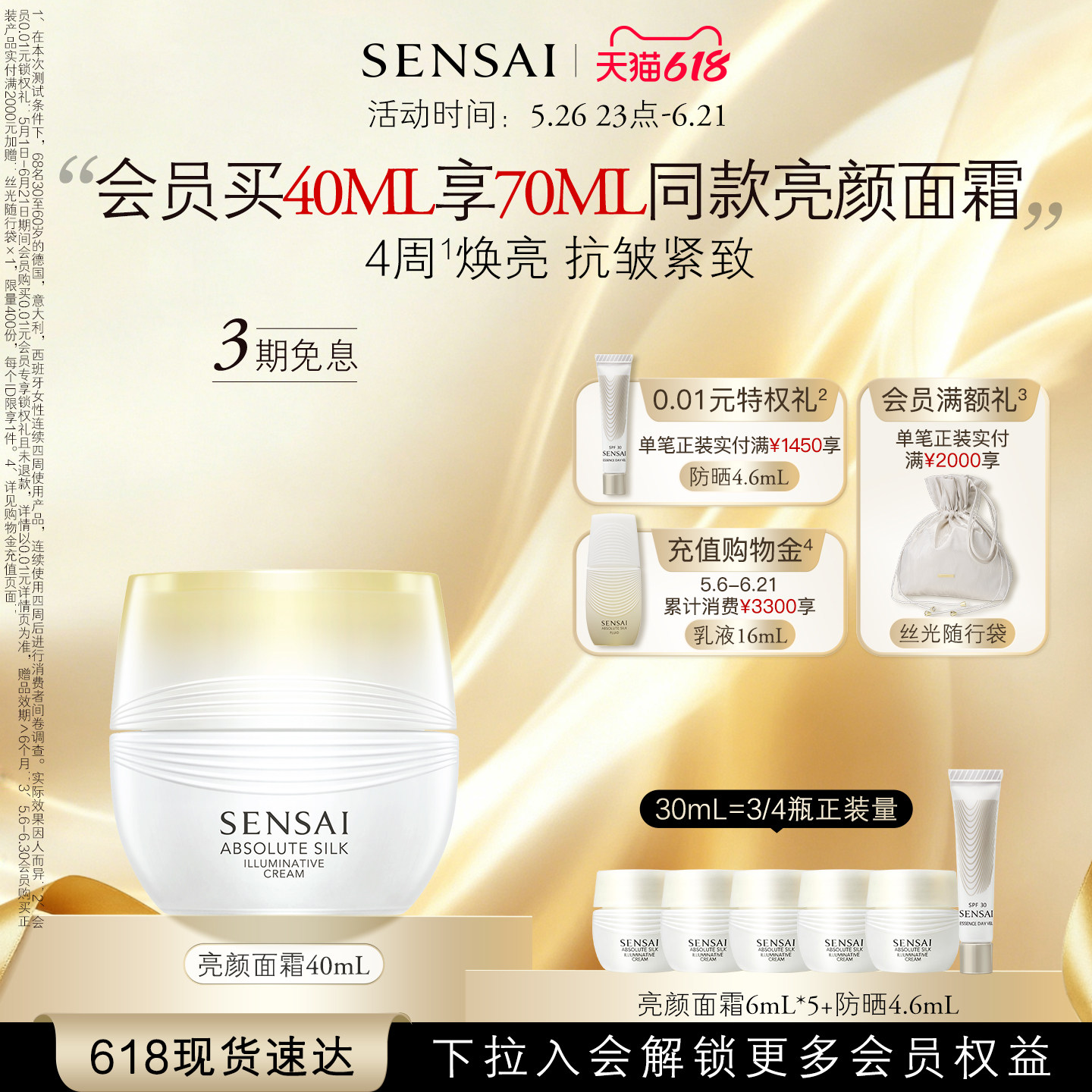 【618现货速达】SENSAI丝光溢彩AS亮颜面霜美白淡斑紧致抗皱保湿