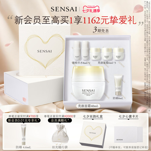 SENSAI抗皱淡斑日本美白面霜套装