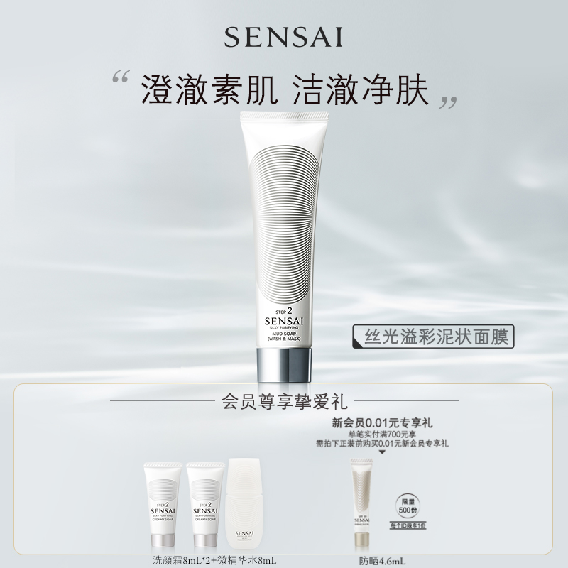 丝光溢彩丝滑洁肤泥状面膜