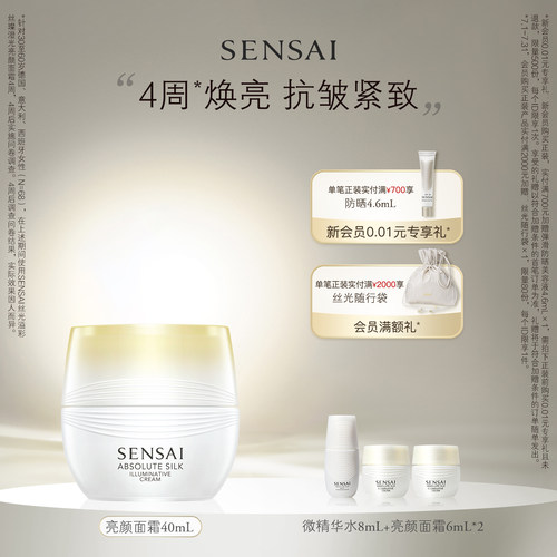 SENSAI抗皱淡斑日本美白面霜套装