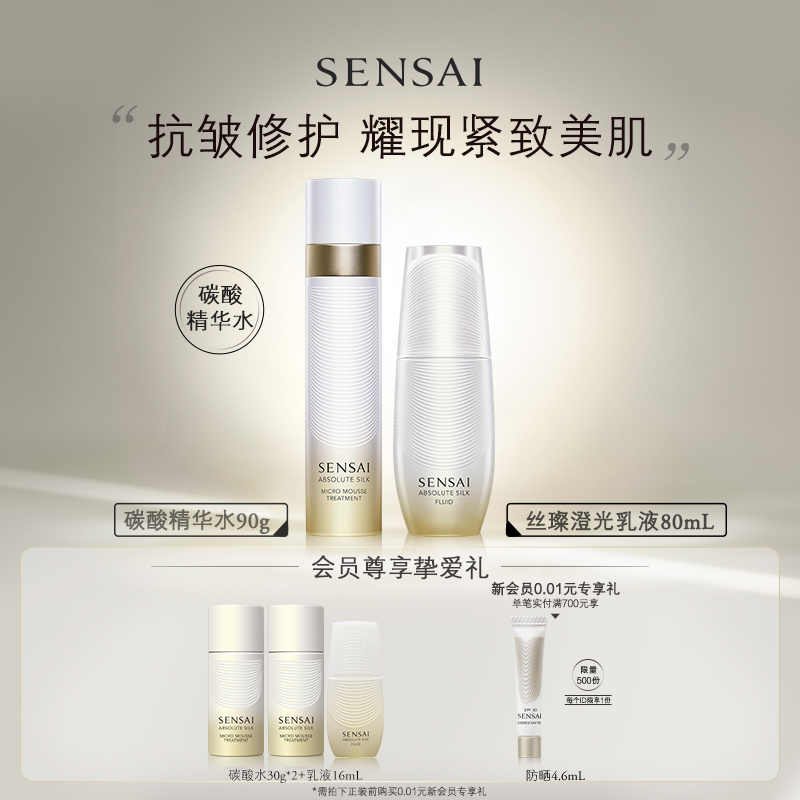 SENSAI水乳套装保湿紧致抗皱修护